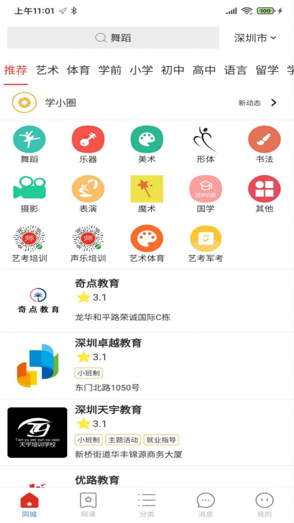 良师宝免费原版图1