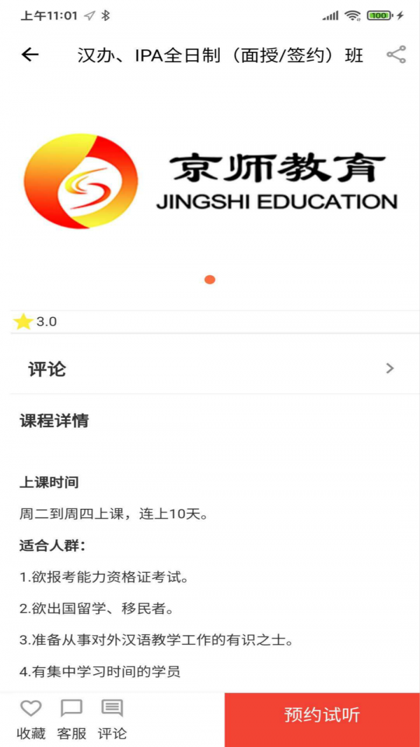 良师宝免费原版图2