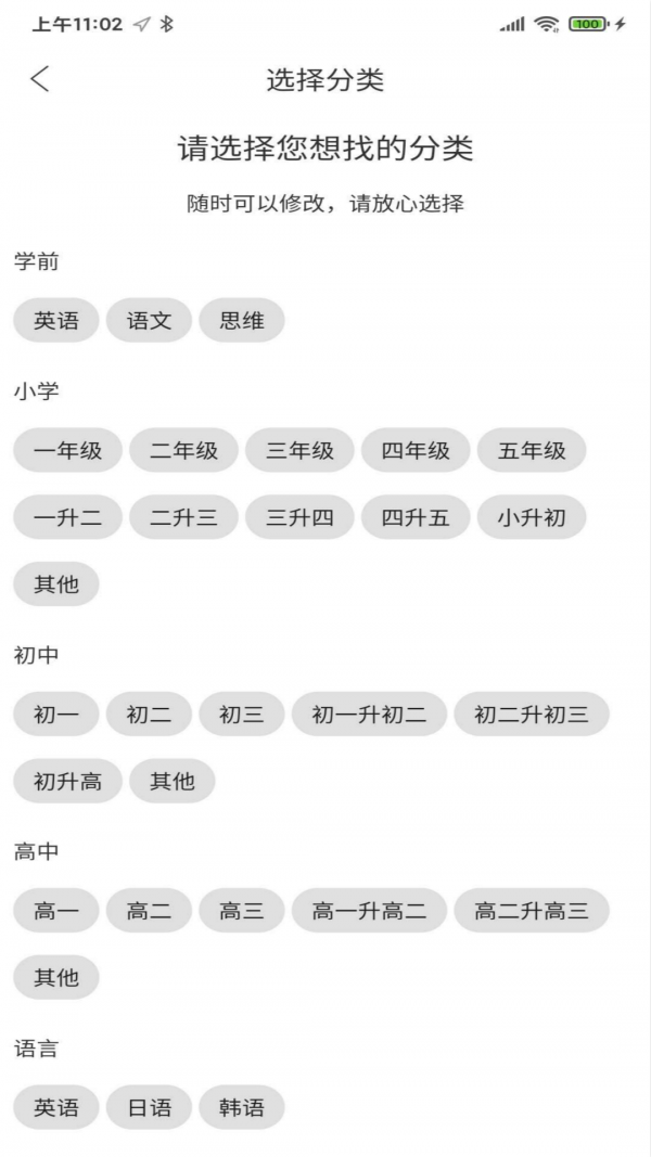 良师宝免费原版图3