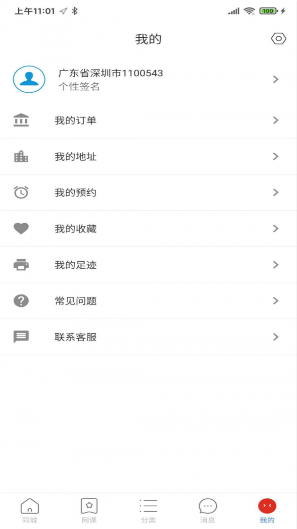 良师宝免费原版图4