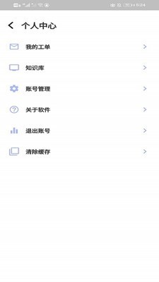 蓝天物业安卓官方版图1
