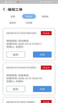 蓝天物业安卓官方版图2