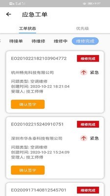 蓝天物业安卓官方版图3