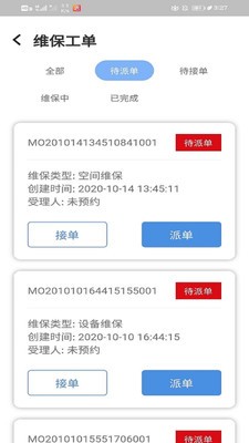 蓝天物业安卓官方版图4