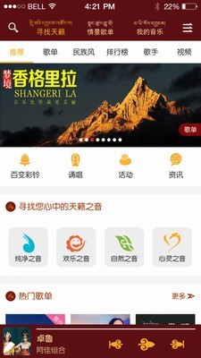 天籁之音安卓官方版图2