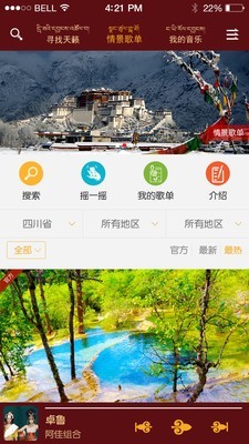 天籁之音安卓官方版图4