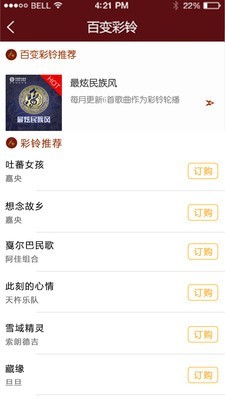 天籁之音安卓官方版图5