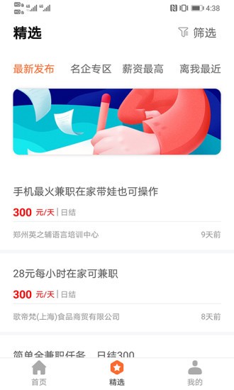 火山直聘最新版图4