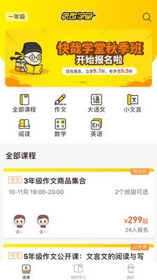 快哉学堂最新版