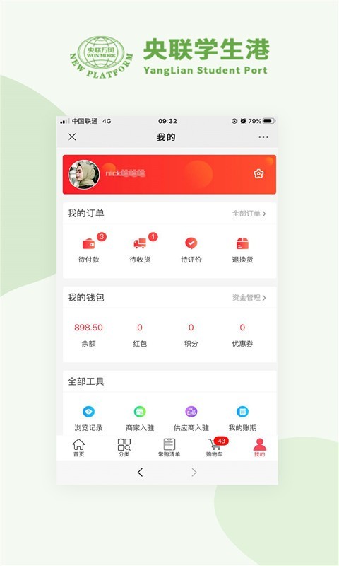 央联学生港