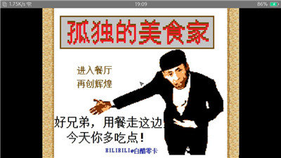 孤独的美食家安卓直装版