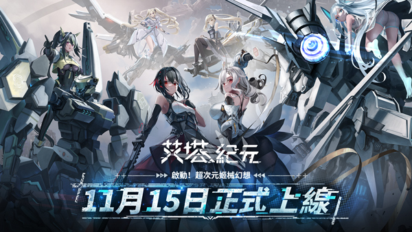 艾塔纪元日服最新版截图4