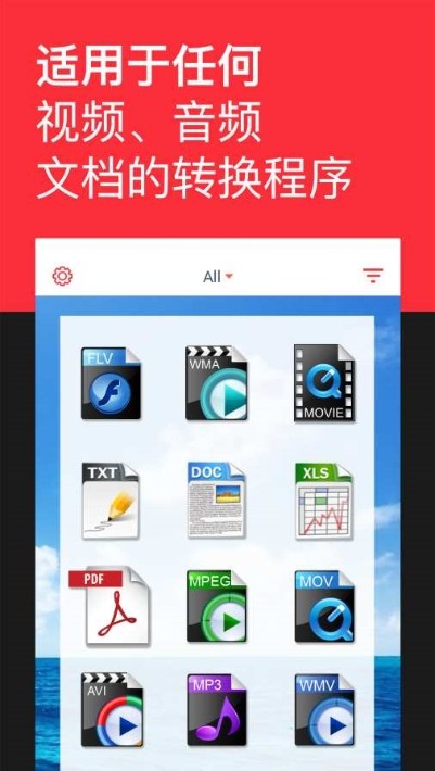 格式转换全能王手机最新版图1