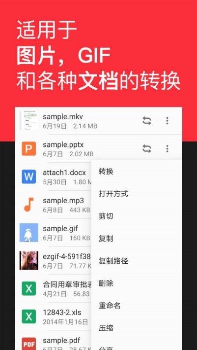 格式转换全能王手机最新版图3