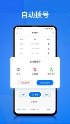 电销帮自动拨号安卓版图1