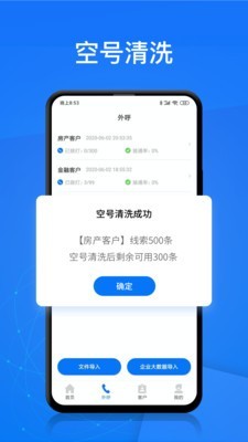 电销帮自动拨号安卓版图3