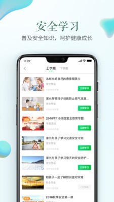度安教育手机版图1