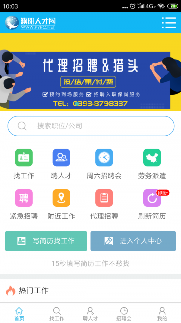 濮阳人才网手机免费版图2