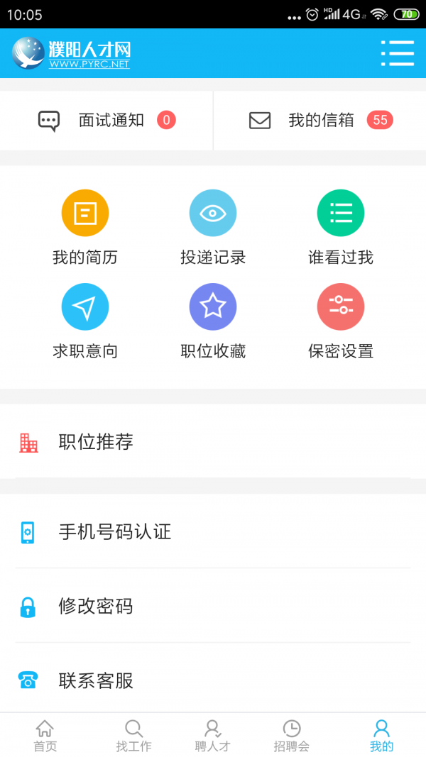 濮阳人才网手机免费版图5