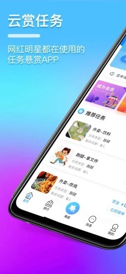云赏接单安卓官方版图2