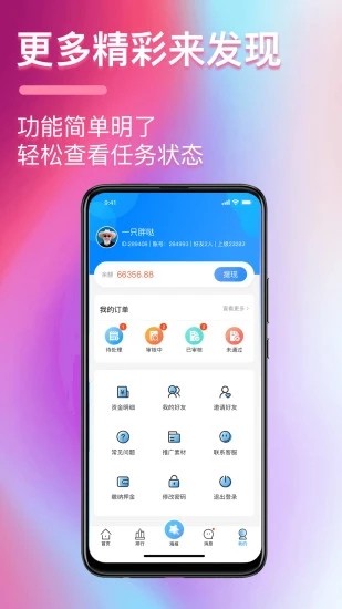 云赏接单安卓官方版图4