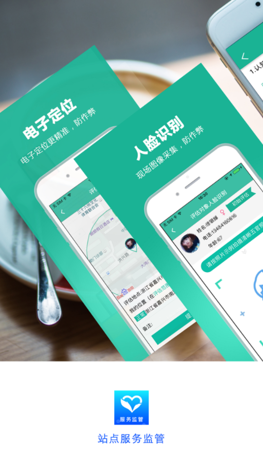 站点服务监管最新版