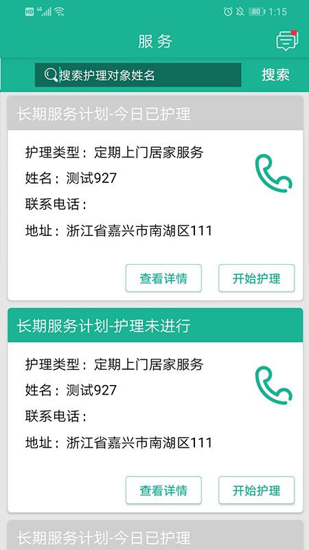 站点服务监管最新版