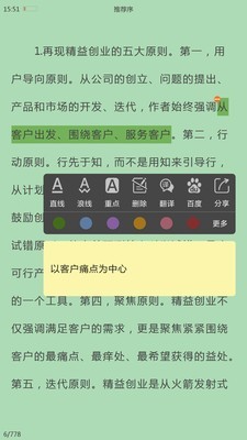 StartReader官方版图4