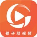 银子短视频官方版