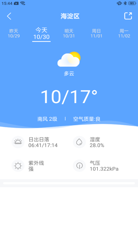 好运天气图1