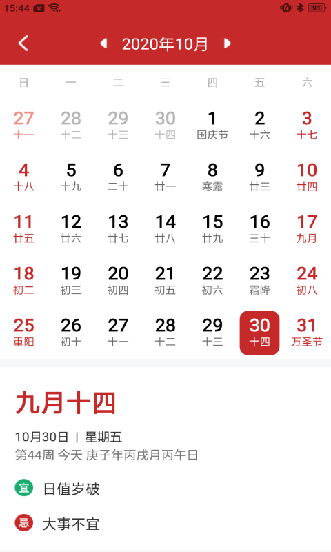 好运天气图2