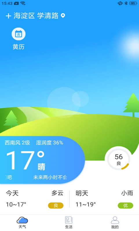 好运天气图3