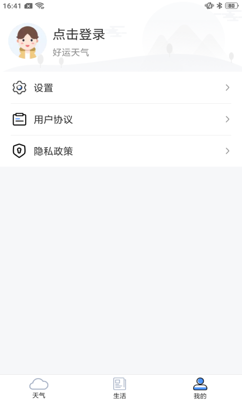 好运天气图4