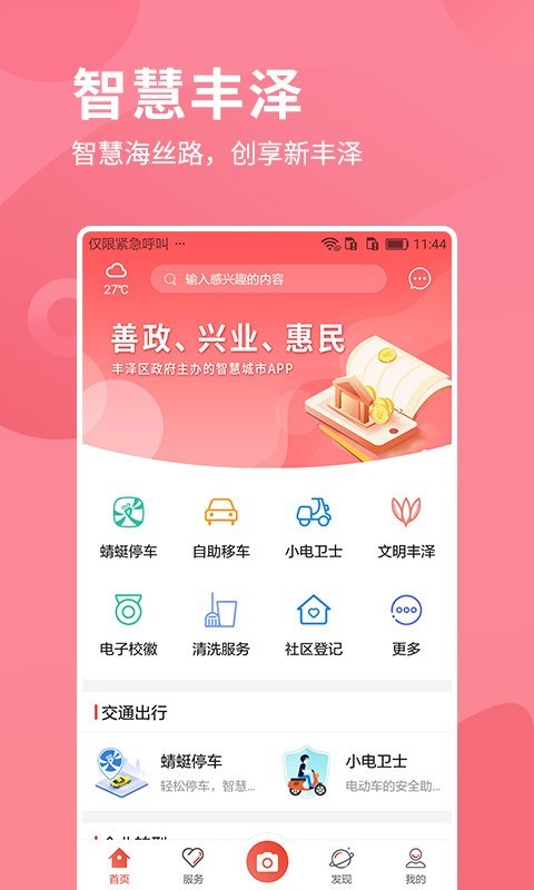 i丰泽手机最新版