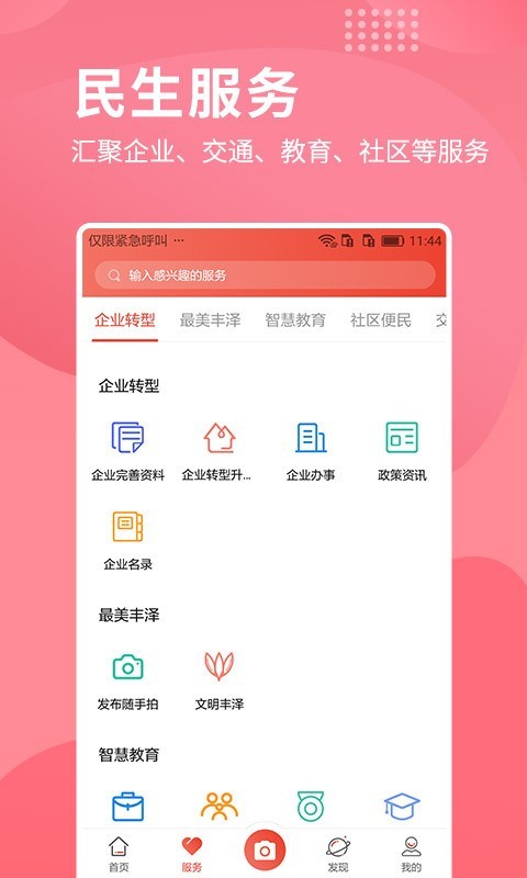 i丰泽手机最新版