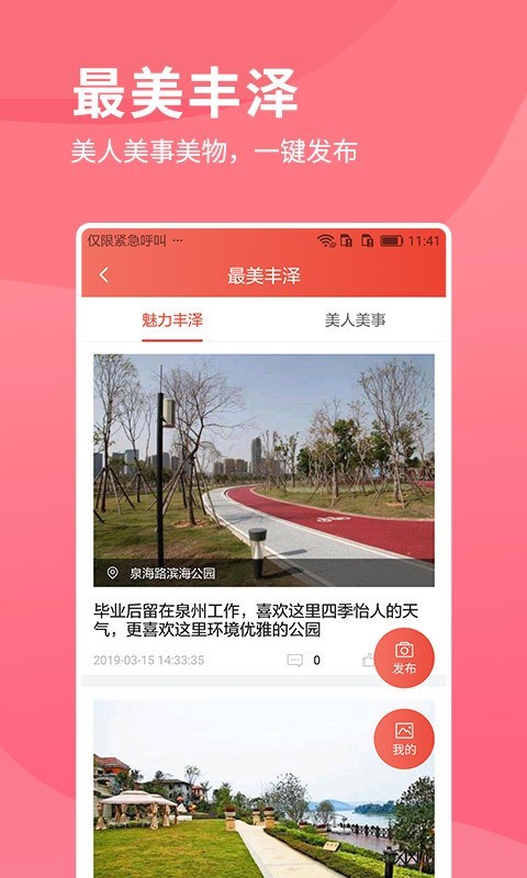 i丰泽手机最新版