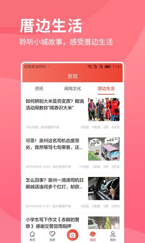 i丰泽手机最新版