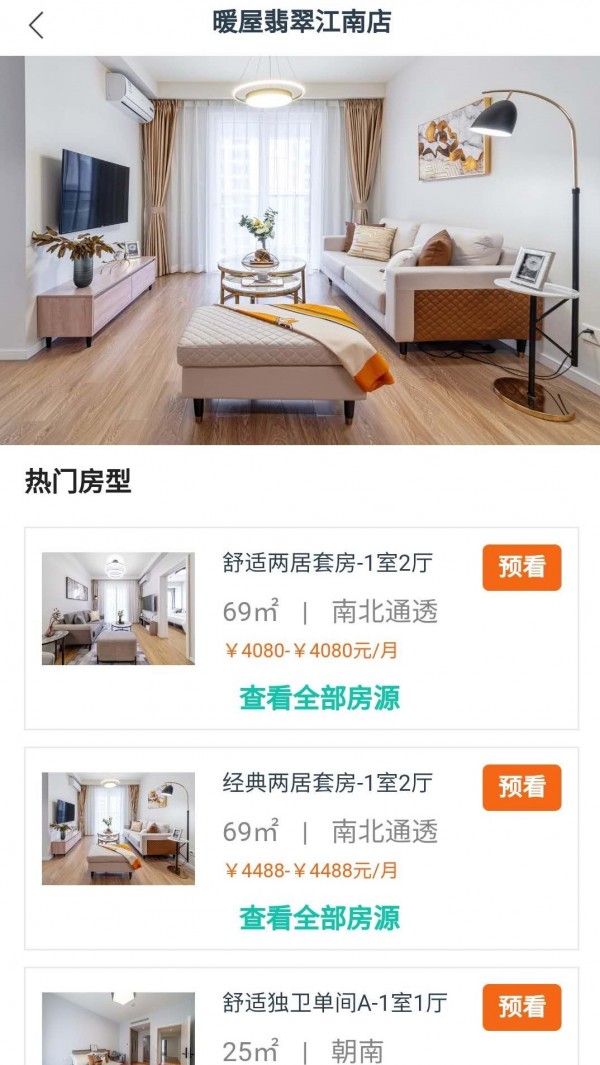 滨江暖屋原版图1