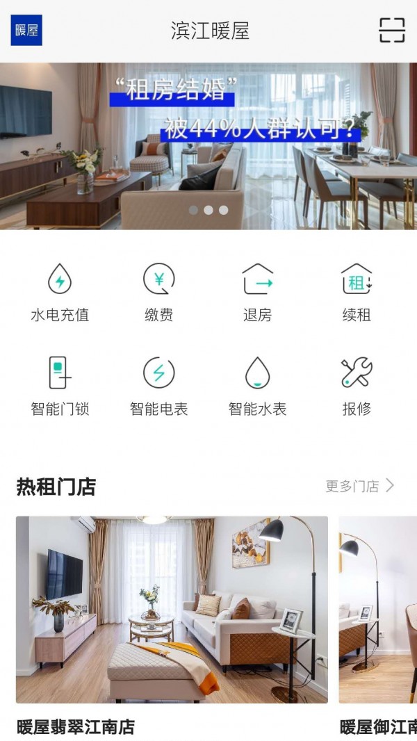 滨江暖屋原版图2