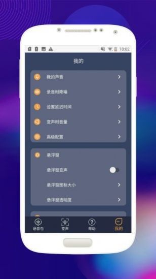 音控变声器安卓官方版