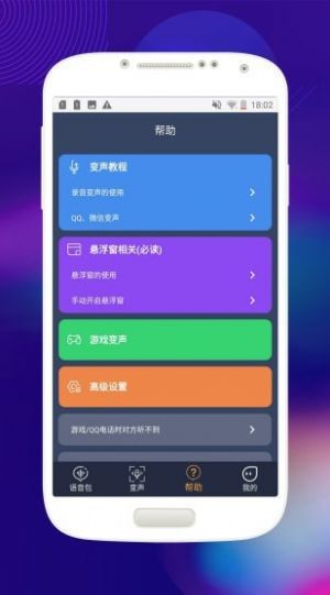 音控变声器安卓官方版