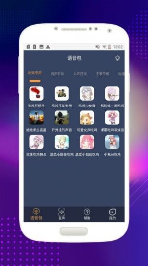 音控变声器安卓官方版
