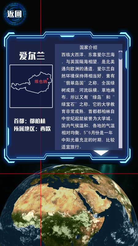 模拟地球仪原版图2