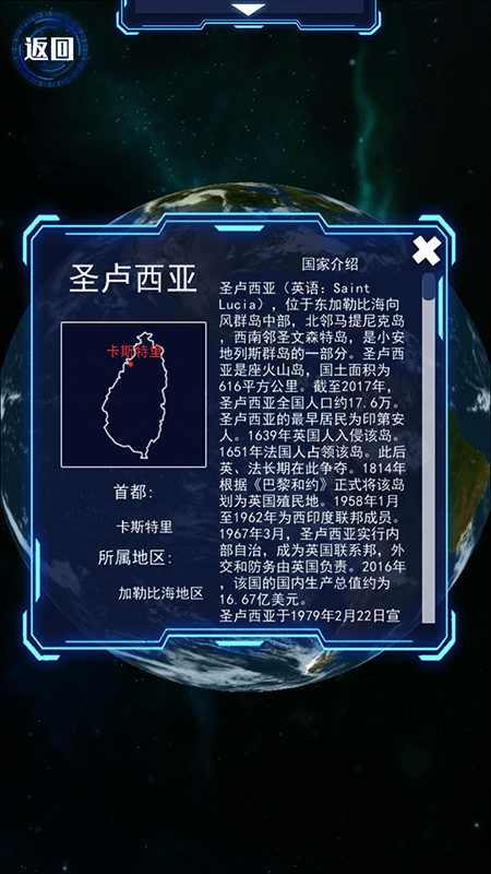 模拟地球仪原版图3