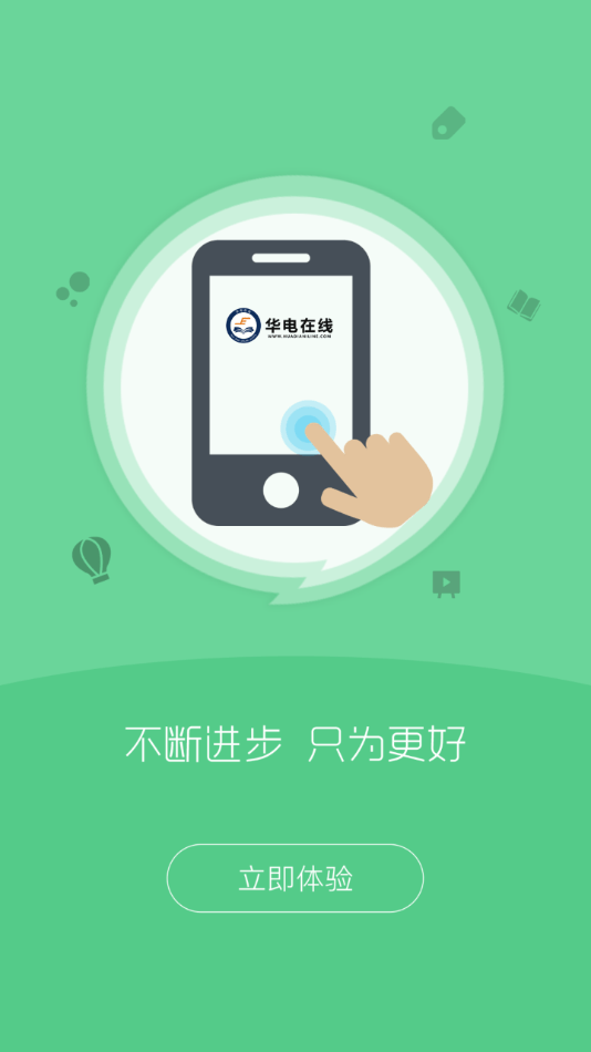 华电在线(2)
