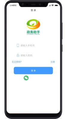 政务助手最新免费版