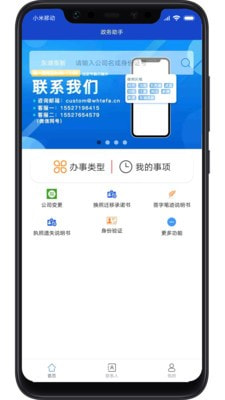 政务助手最新免费版
