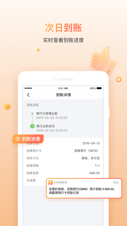 好哒慧掌柜手机版图2