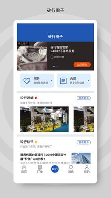 砼行手机免费版图5