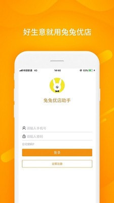 兔兔优店助手手机版图1